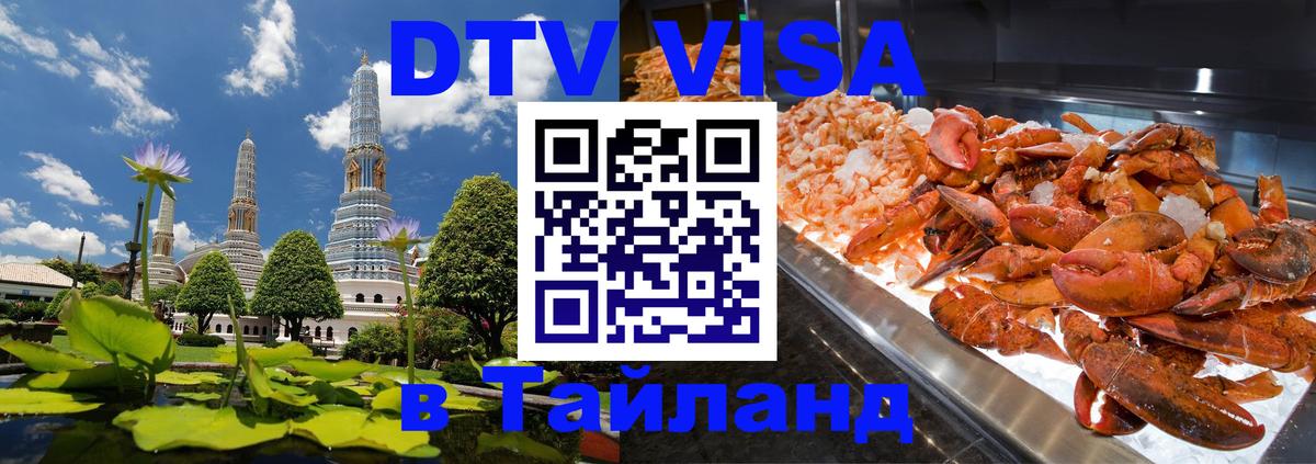 Цены на DTV визу в Таиланд — пакеты услуг, достаточно даже паспорта - Мехико  21.11.2025 